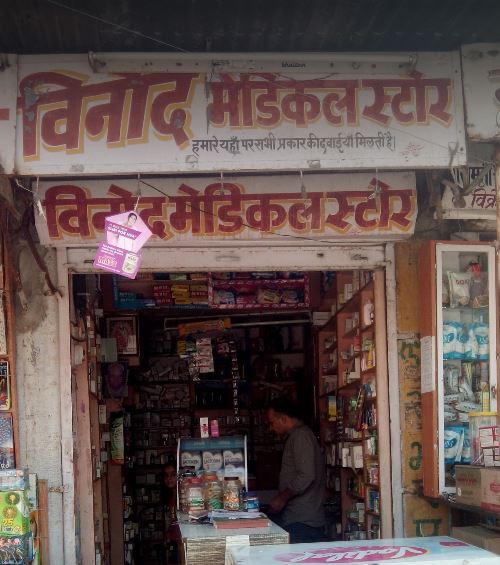Vinod Madical Store