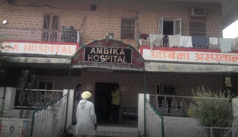 Ambika Hospital