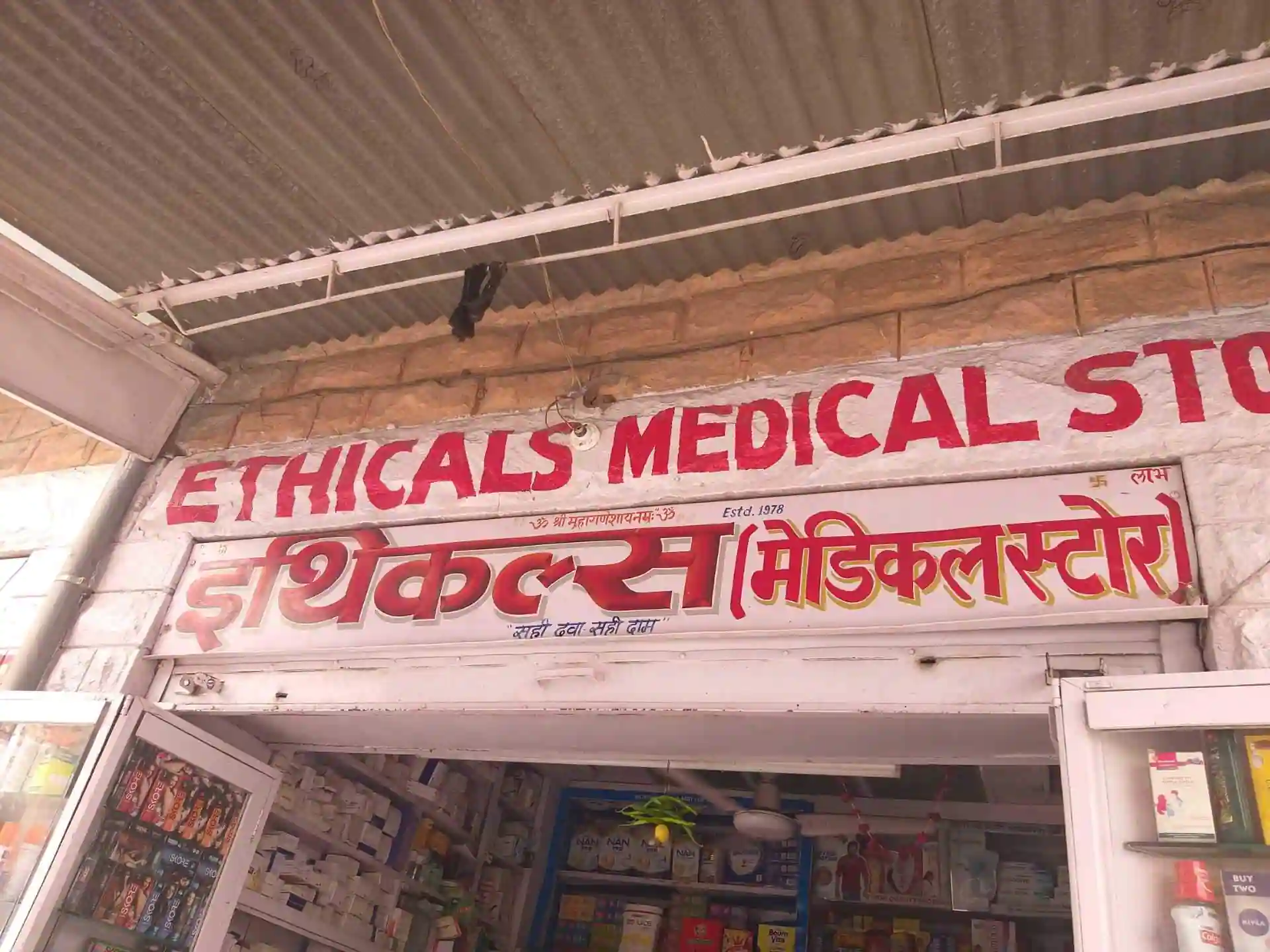 Ethicals Medical Store