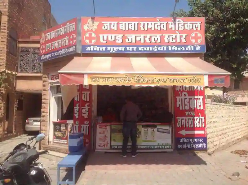Jai Baba Ramdev Medical And General Store