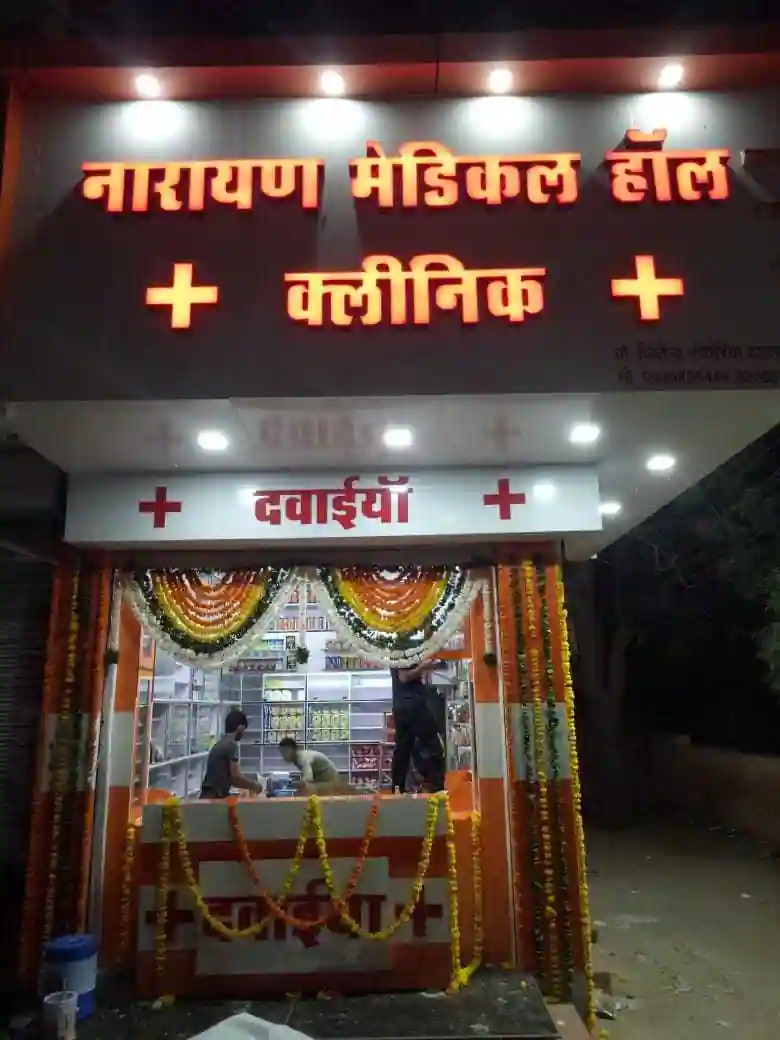 Narayan Medical Store